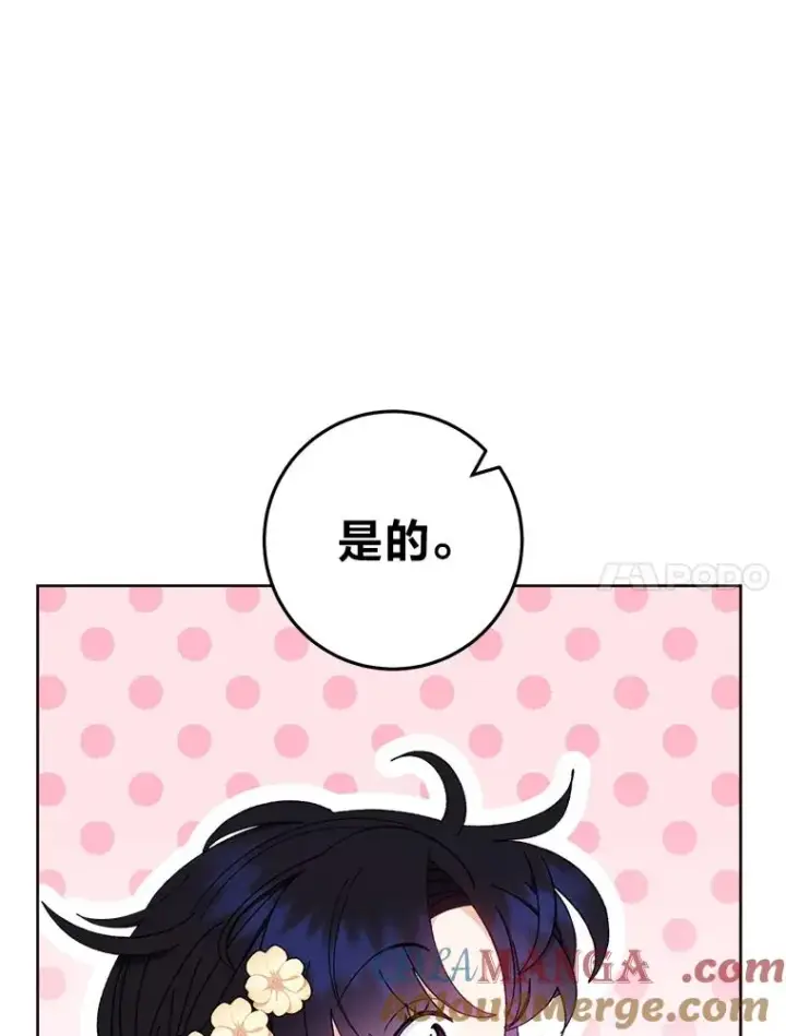 《小嫔妃想要安安静静地生活》84.墨离奈的日记图101