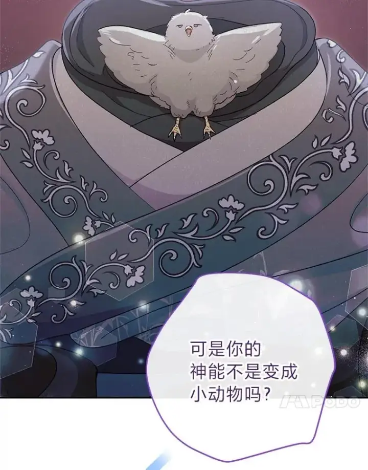 《小嫔妃想要安安静静地生活》84.墨离奈的日记图104