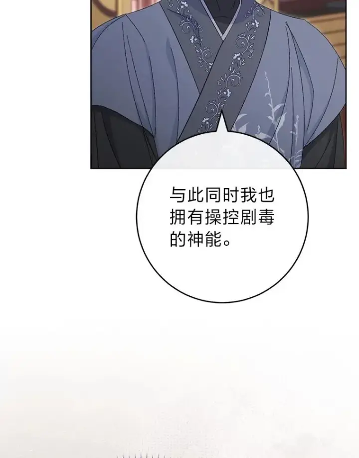 《小嫔妃想要安安静静地生活》84.墨离奈的日记图106