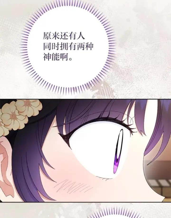 《小嫔妃想要安安静静地生活》84.墨离奈的日记图107
