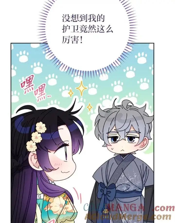 《小嫔妃想要安安静静地生活》84.墨离奈的日记图109