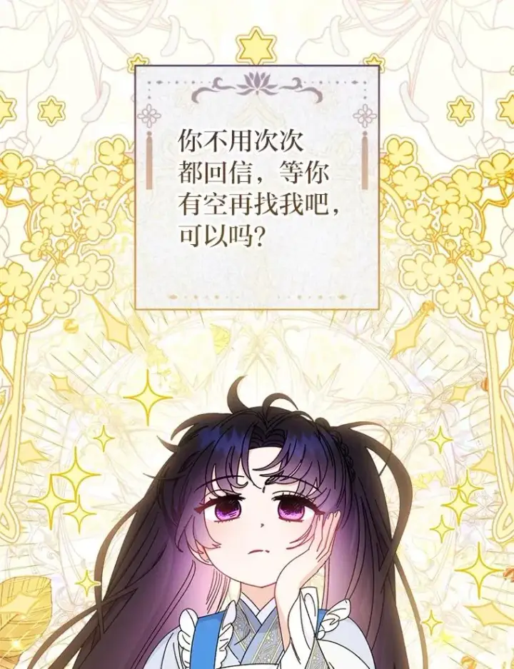 《小嫔妃想要安安静静地生活》84.墨离奈的日记图11