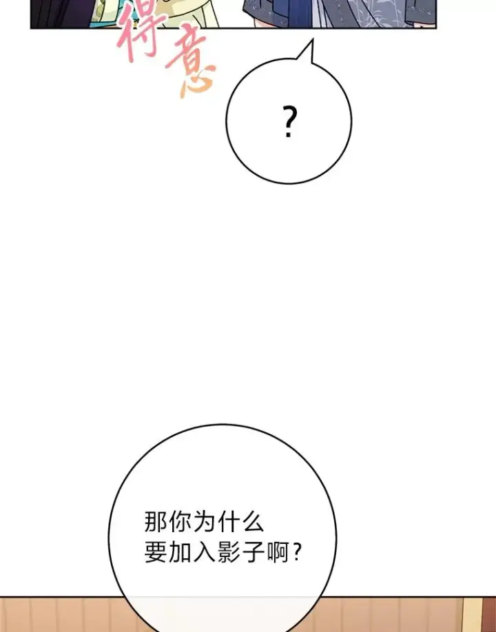 《小嫔妃想要安安静静地生活》84.墨离奈的日记图110