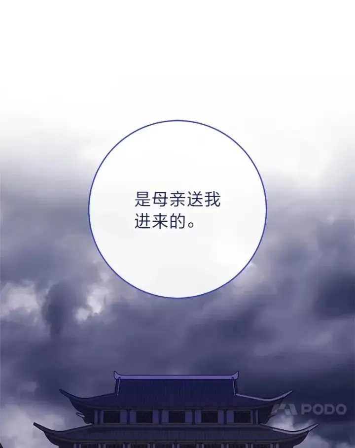 《小嫔妃想要安安静静地生活》84.墨离奈的日记图114