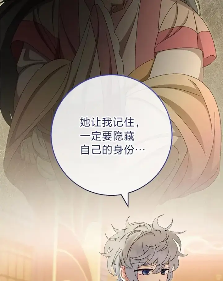 《小嫔妃想要安安静静地生活》84.墨离奈的日记图116