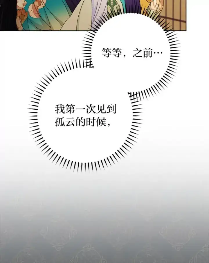 《小嫔妃想要安安静静地生活》84.墨离奈的日记图119