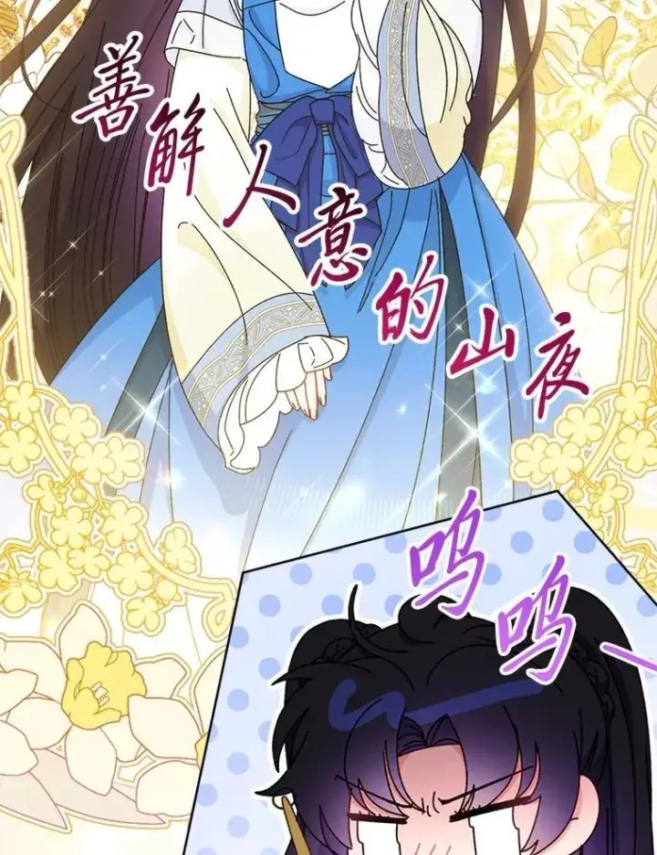 《小嫔妃想要安安静静地生活》84.墨离奈的日记图12