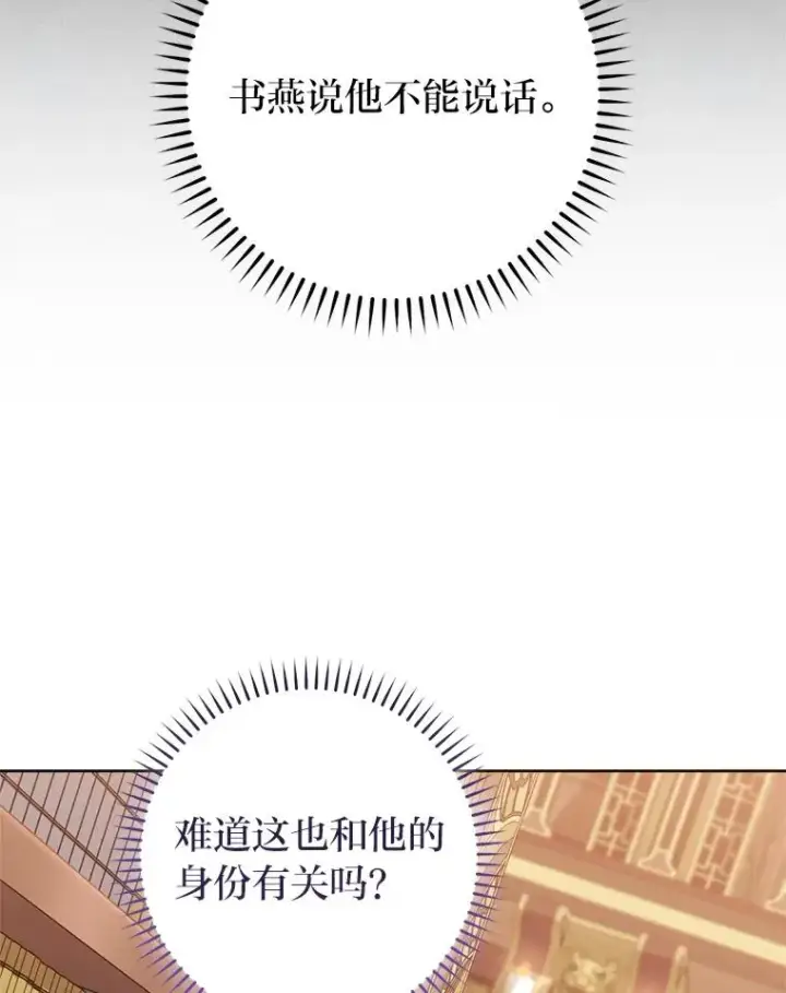 《小嫔妃想要安安静静地生活》84.墨离奈的日记图122