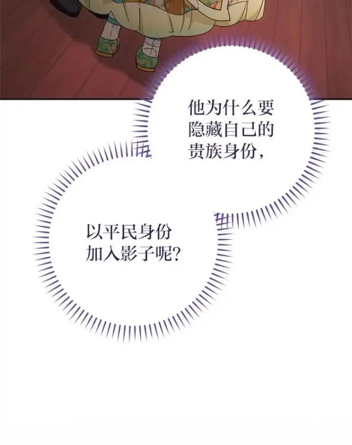 《小嫔妃想要安安静静地生活》84.墨离奈的日记图124