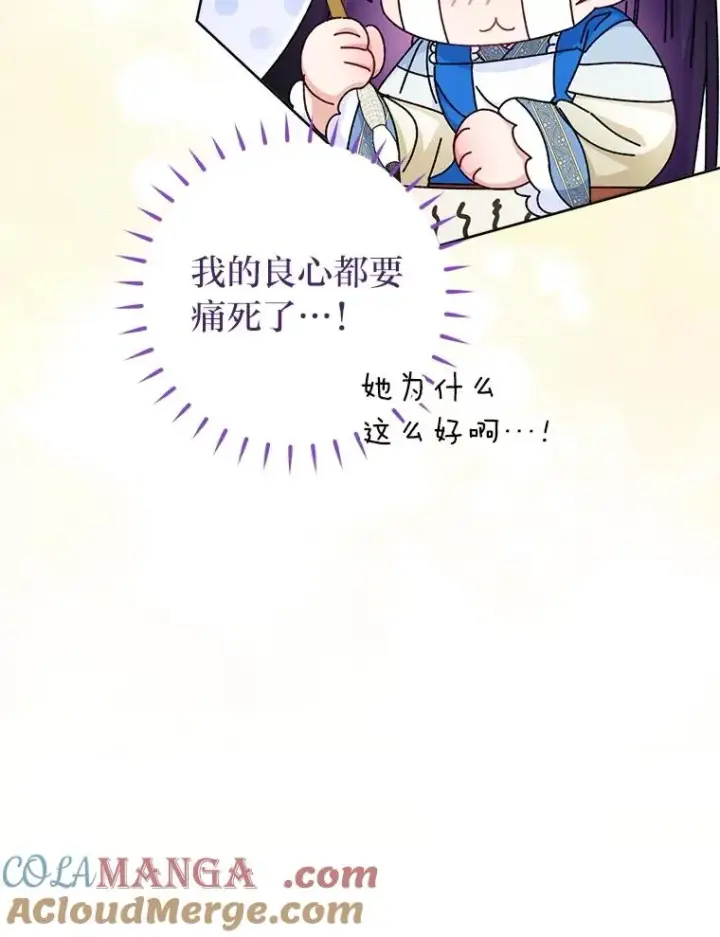 《小嫔妃想要安安静静地生活》84.墨离奈的日记图13