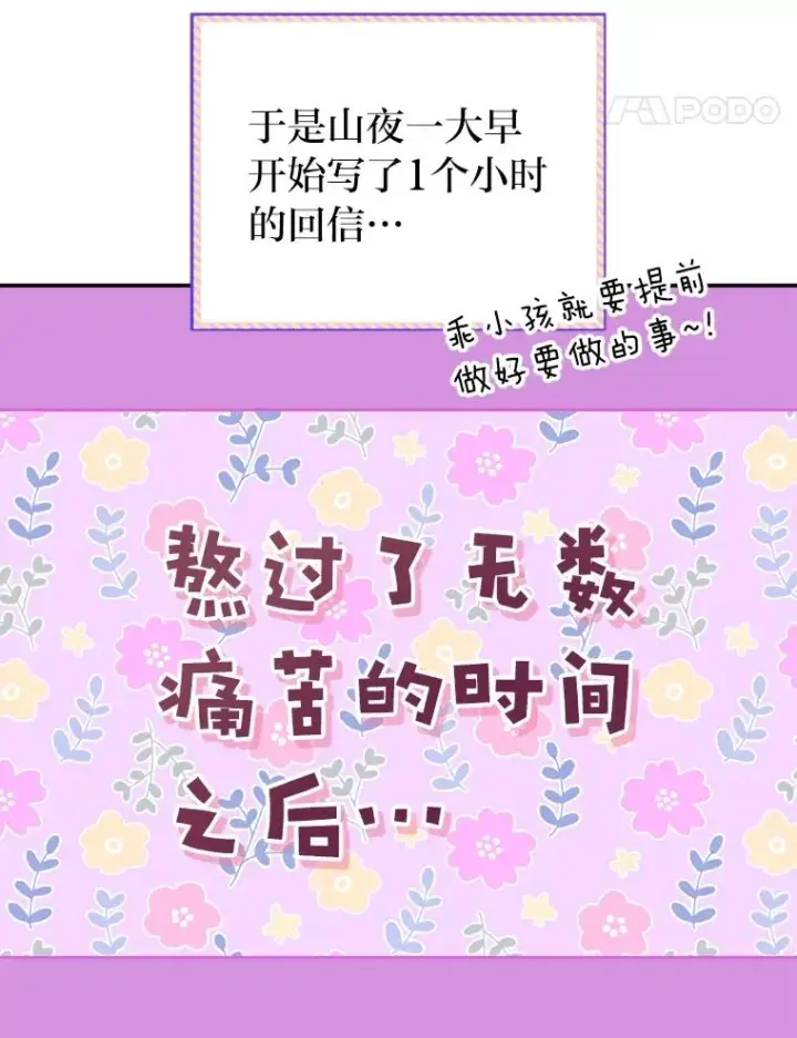 《小嫔妃想要安安静静地生活》84.墨离奈的日记图14