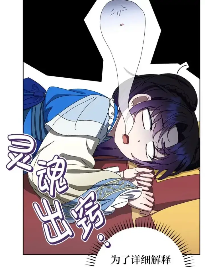 《小嫔妃想要安安静静地生活》84.墨离奈的日记图19