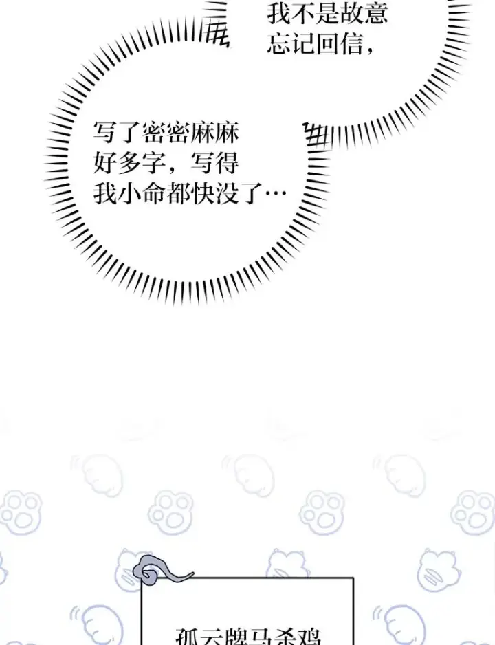 《小嫔妃想要安安静静地生活》84.墨离奈的日记图20