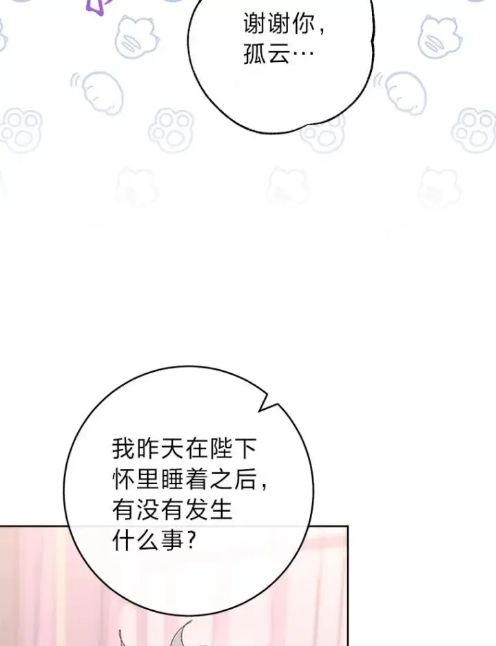 《小嫔妃想要安安静静地生活》84.墨离奈的日记图22