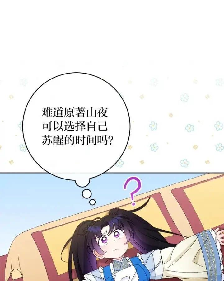 《小嫔妃想要安安静静地生活》84.墨离奈的日记图26