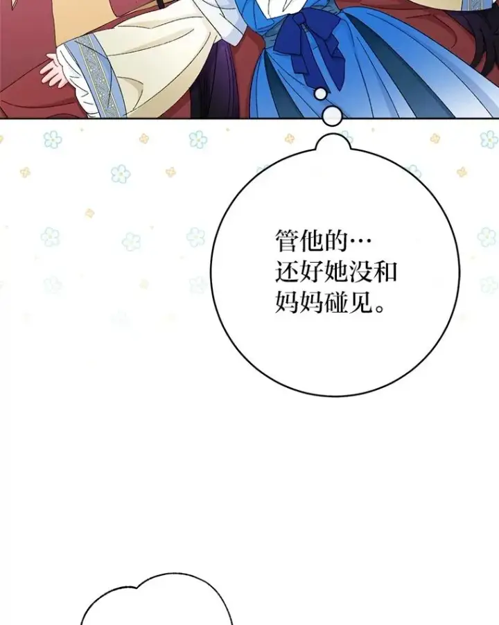 《小嫔妃想要安安静静地生活》84.墨离奈的日记图27