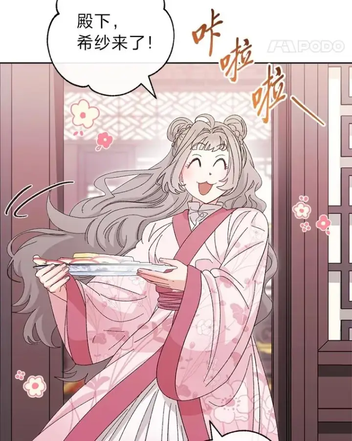 《小嫔妃想要安安静静地生活》84.墨离奈的日记图28