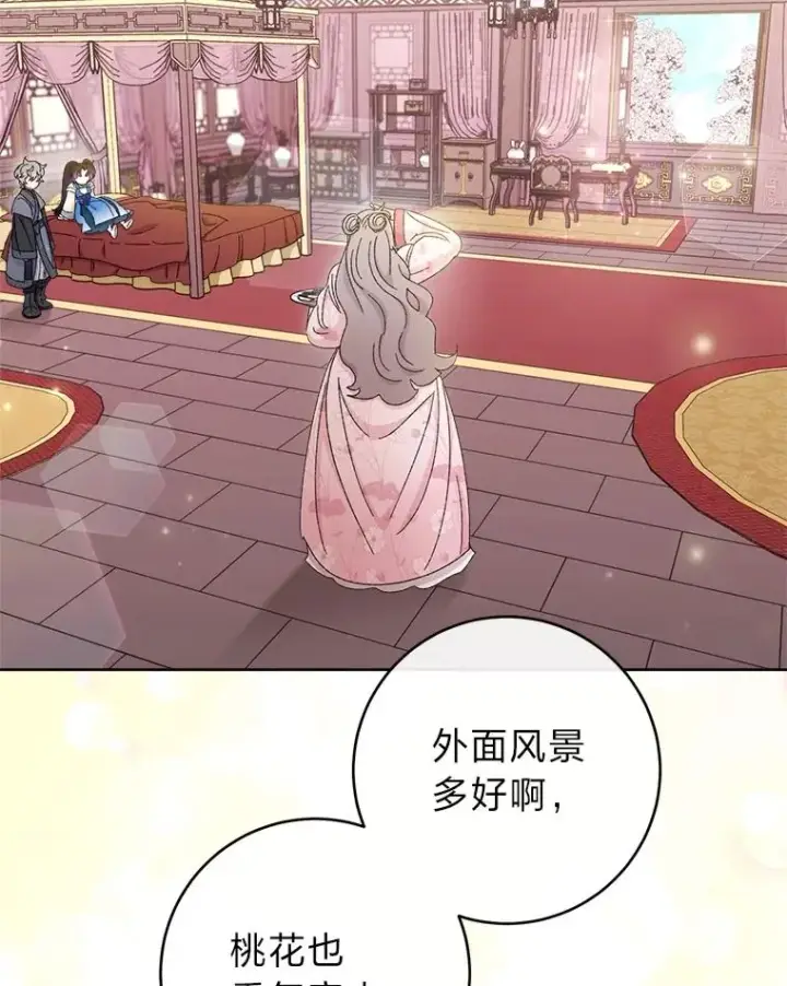 《小嫔妃想要安安静静地生活》84.墨离奈的日记图30