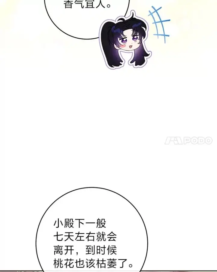 《小嫔妃想要安安静静地生活》84.墨离奈的日记图31