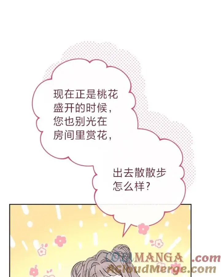 《小嫔妃想要安安静静地生活》84.墨离奈的日记图33