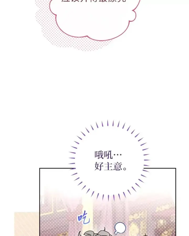 《小嫔妃想要安安静静地生活》84.墨离奈的日记图35