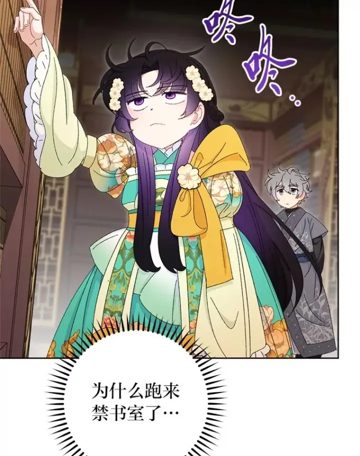 《小嫔妃想要安安静静地生活》84.墨离奈的日记图40