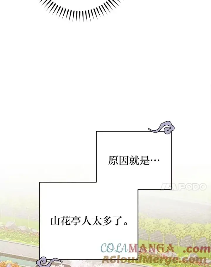 《小嫔妃想要安安静静地生活》84.墨离奈的日记图41