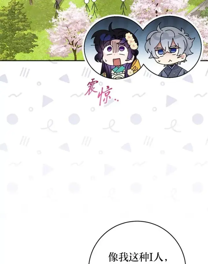 《小嫔妃想要安安静静地生活》84.墨离奈的日记图43