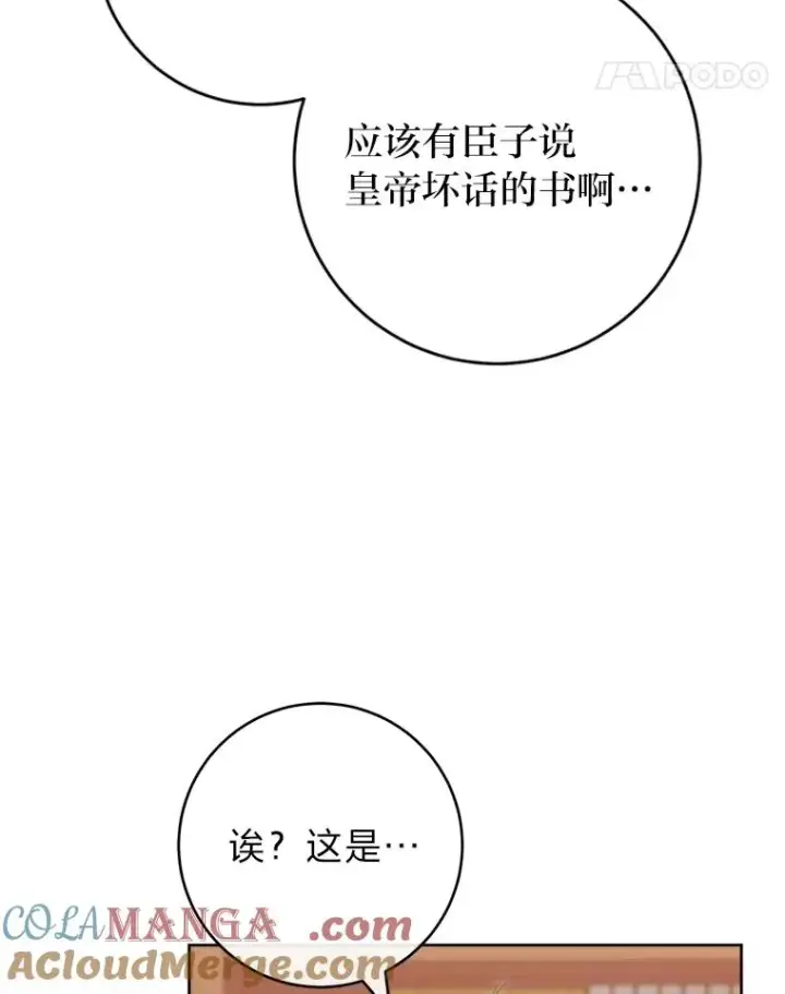 《小嫔妃想要安安静静地生活》84.墨离奈的日记图45