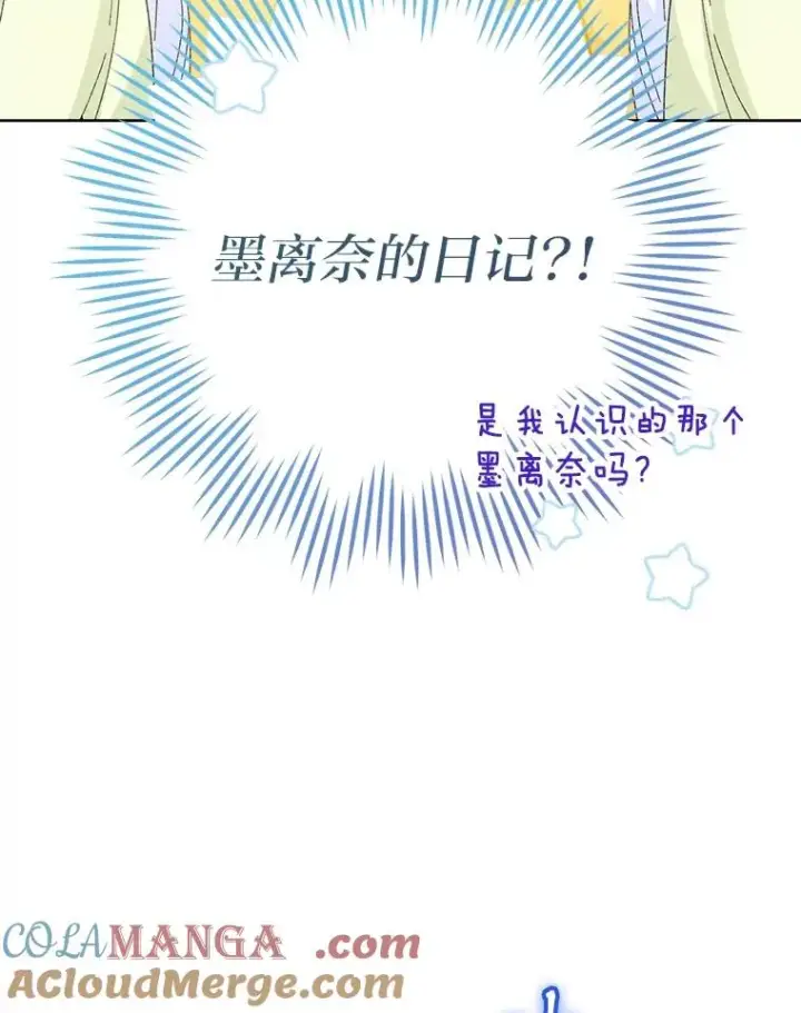 《小嫔妃想要安安静静地生活》84.墨离奈的日记图49