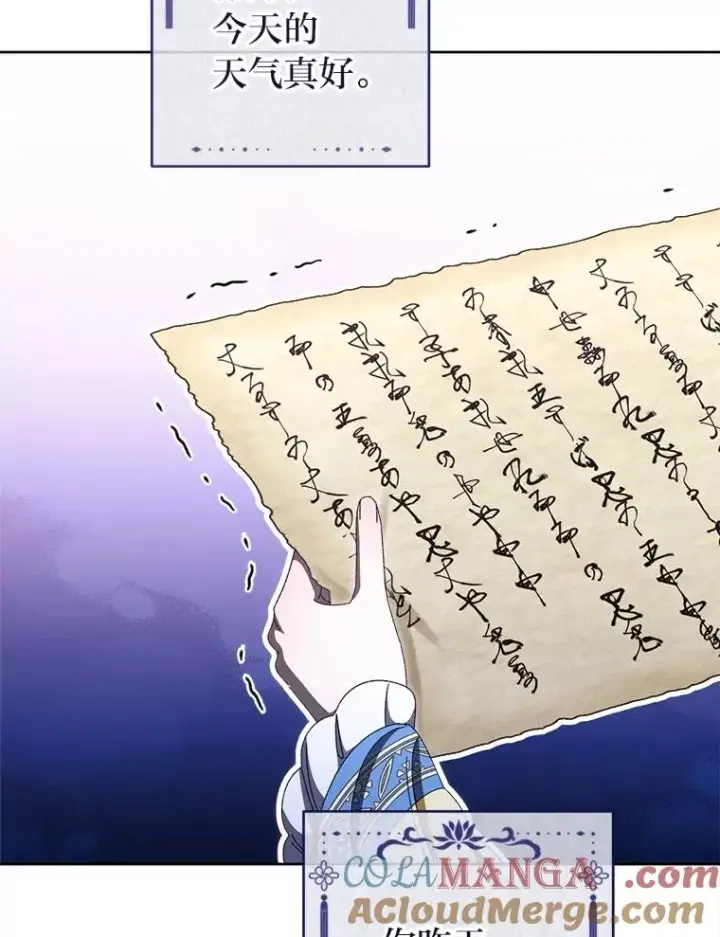 《小嫔妃想要安安静静地生活》84.墨离奈的日记图5