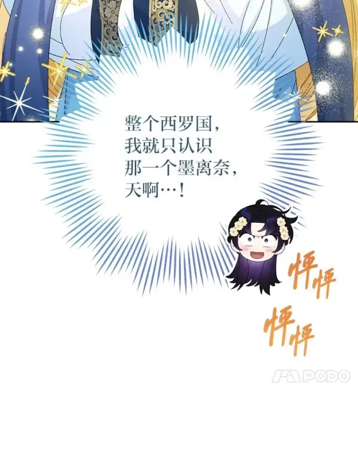 《小嫔妃想要安安静静地生活》84.墨离奈的日记图51