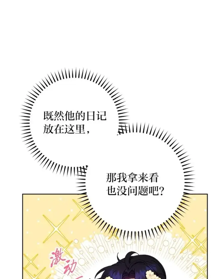 《小嫔妃想要安安静静地生活》84.墨离奈的日记图52