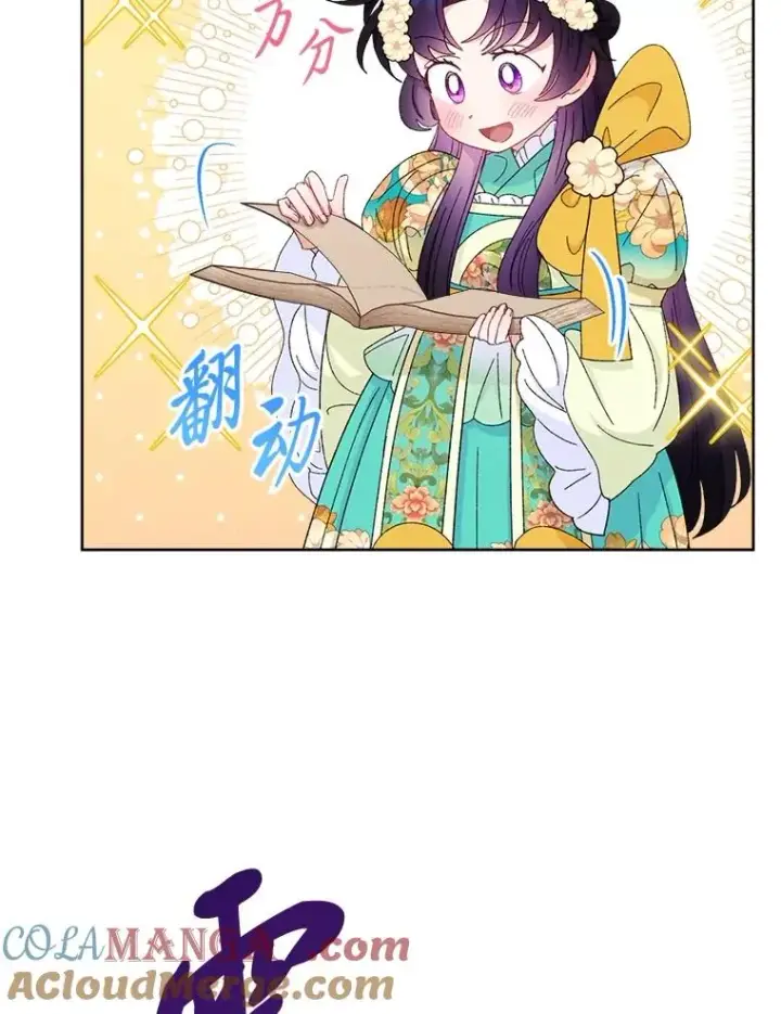 《小嫔妃想要安安静静地生活》84.墨离奈的日记图53