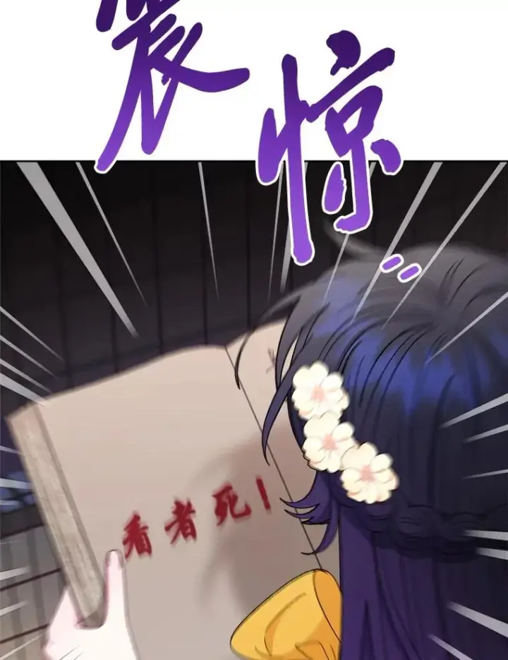《小嫔妃想要安安静静地生活》84.墨离奈的日记图54