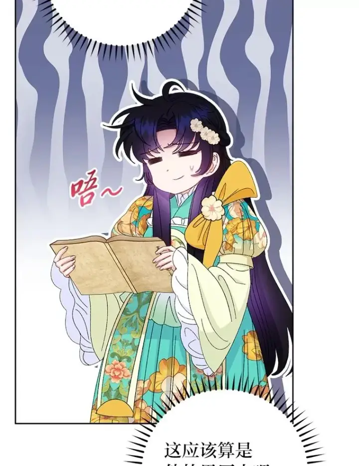 《小嫔妃想要安安静静地生活》84.墨离奈的日记图56