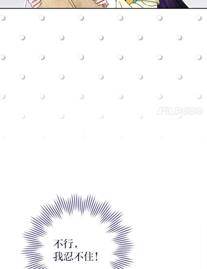 《小嫔妃想要安安静静地生活》84.墨离奈的日记图58
