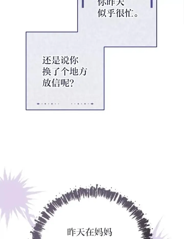 《小嫔妃想要安安静静地生活》84.墨离奈的日记图6