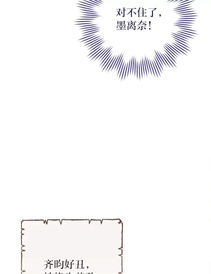 《小嫔妃想要安安静静地生活》84.墨离奈的日记图60
