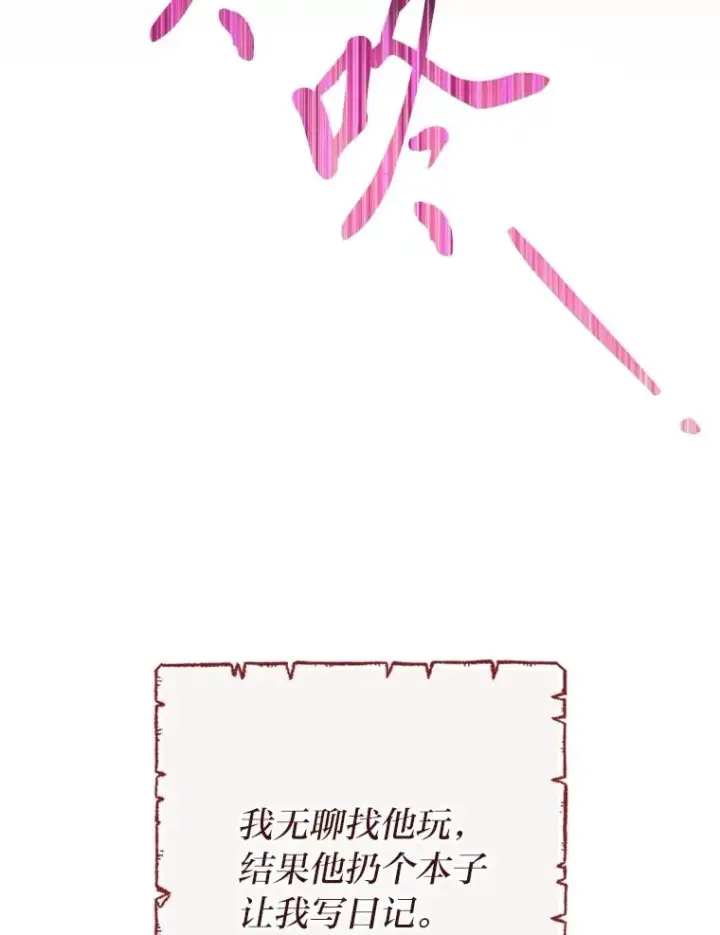 《小嫔妃想要安安静静地生活》84.墨离奈的日记图63