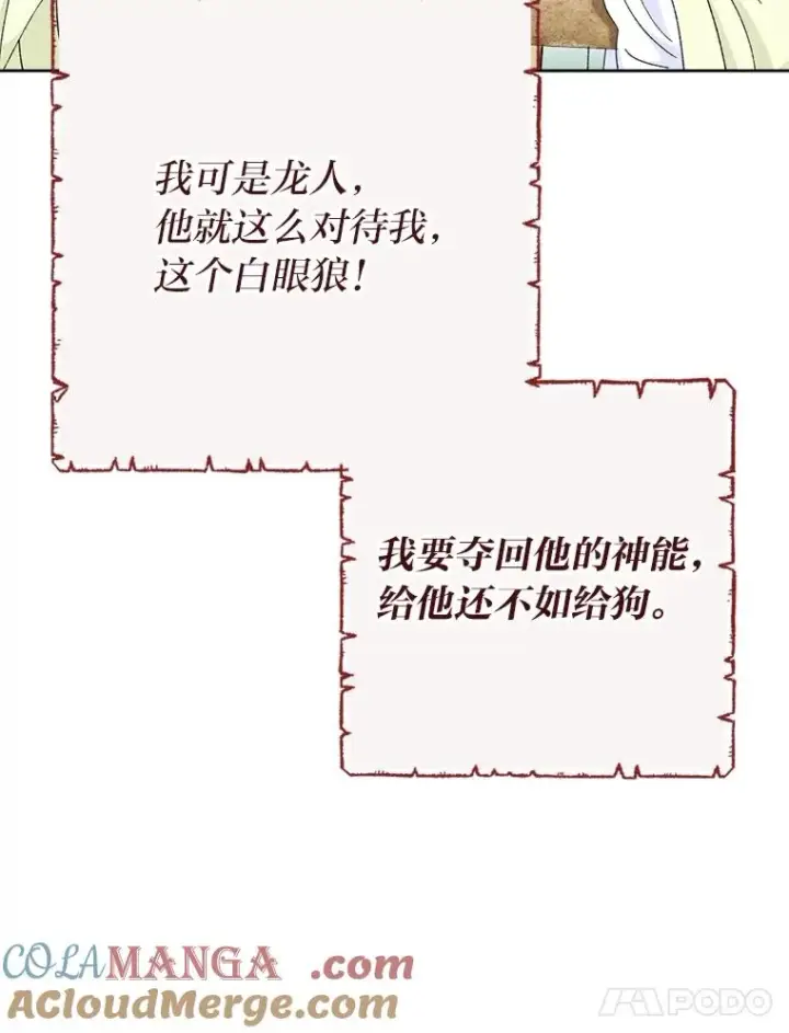 《小嫔妃想要安安静静地生活》84.墨离奈的日记图65