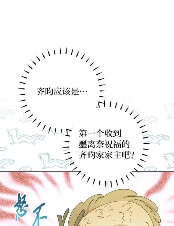 《小嫔妃想要安安静静地生活》84.墨离奈的日记图66