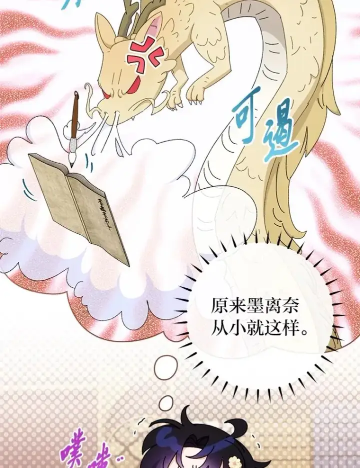 《小嫔妃想要安安静静地生活》84.墨离奈的日记图67