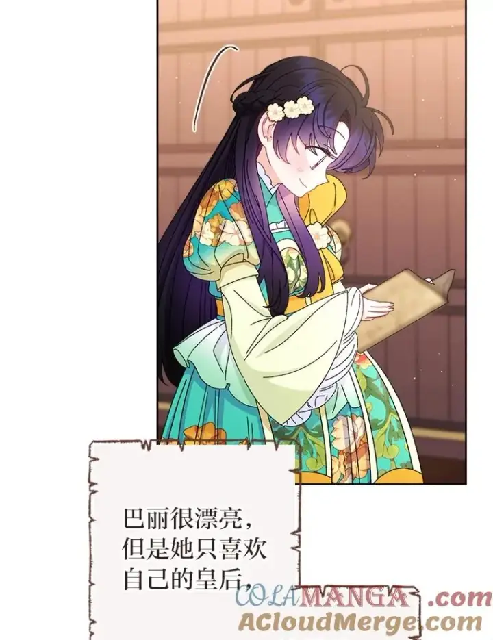 《小嫔妃想要安安静静地生活》84.墨离奈的日记图69