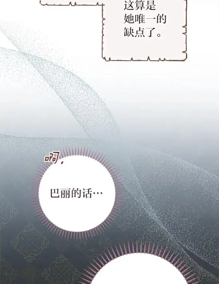 《小嫔妃想要安安静静地生活》84.墨离奈的日记图70