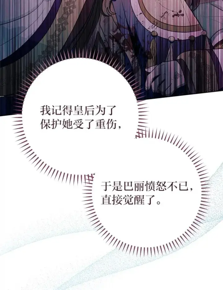 《小嫔妃想要安安静静地生活》84.墨离奈的日记图72