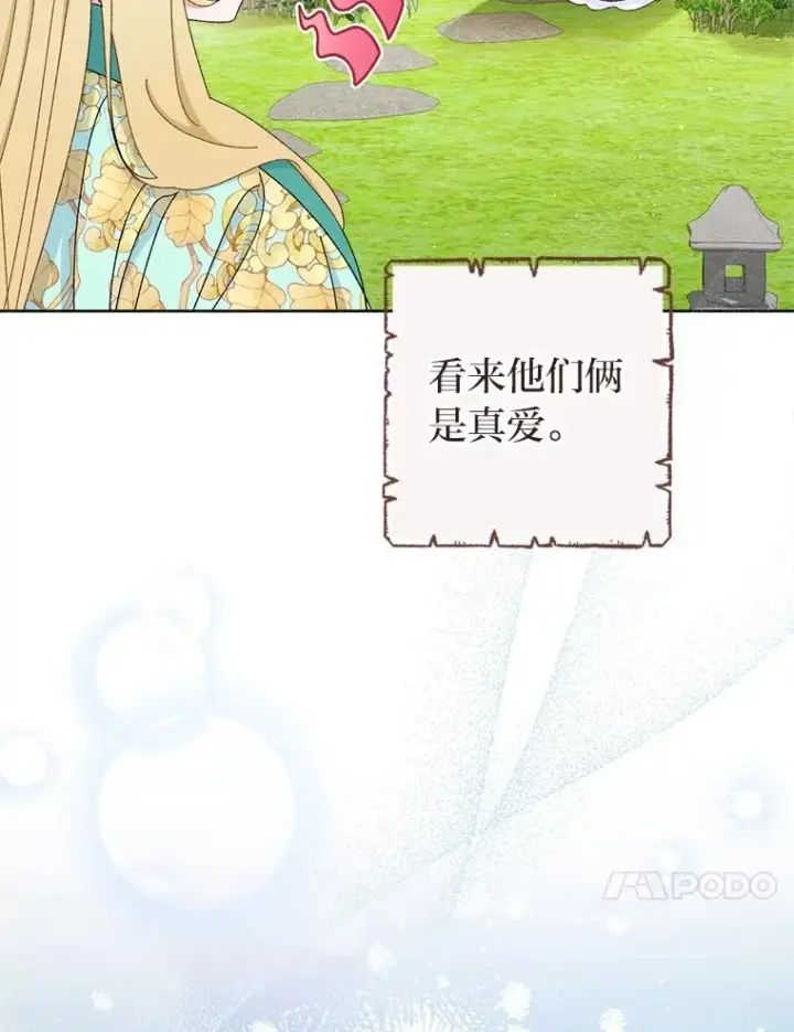 《小嫔妃想要安安静静地生活》84.墨离奈的日记图74