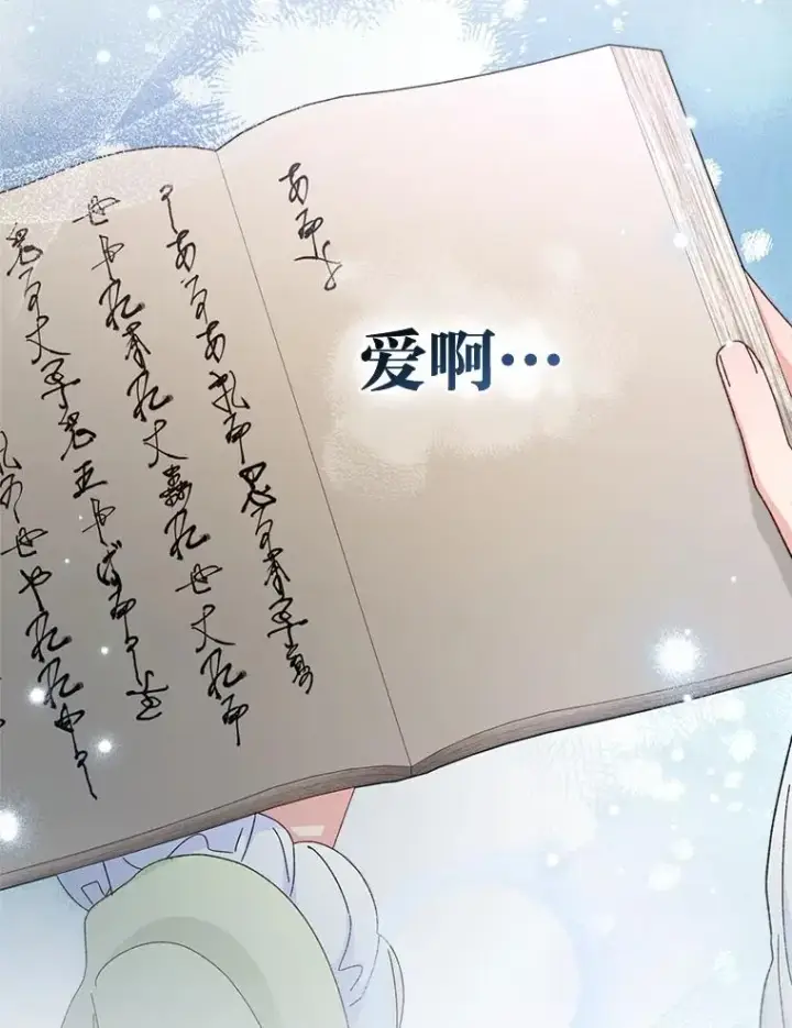 《小嫔妃想要安安静静地生活》84.墨离奈的日记图75