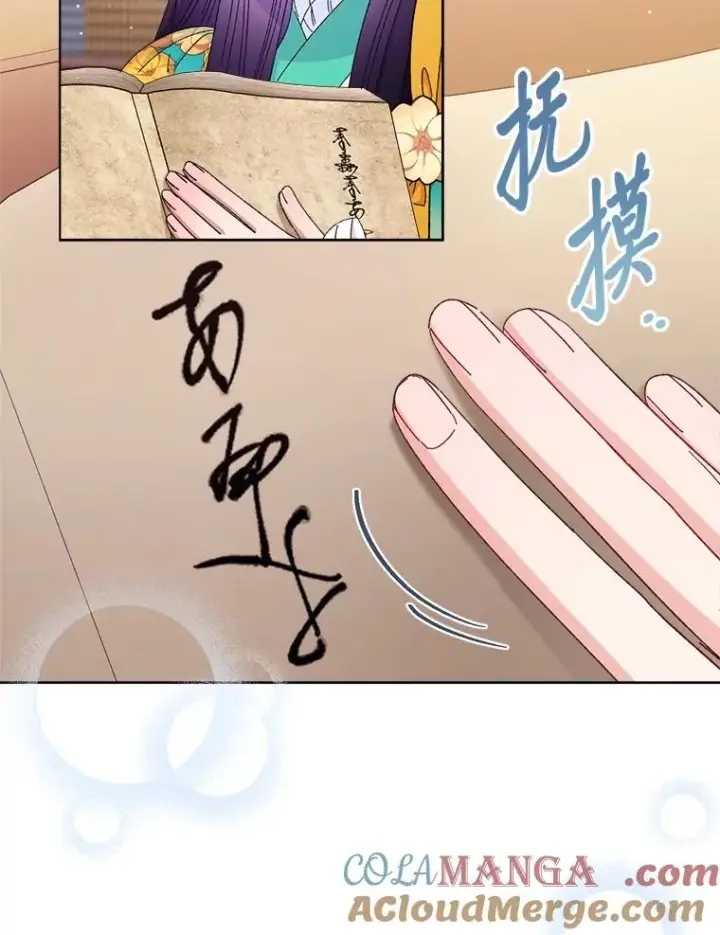 《小嫔妃想要安安静静地生活》84.墨离奈的日记图77