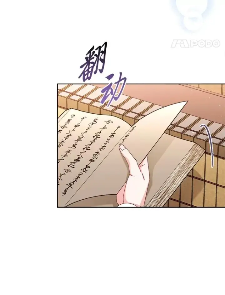 《小嫔妃想要安安静静地生活》84.墨离奈的日记图78